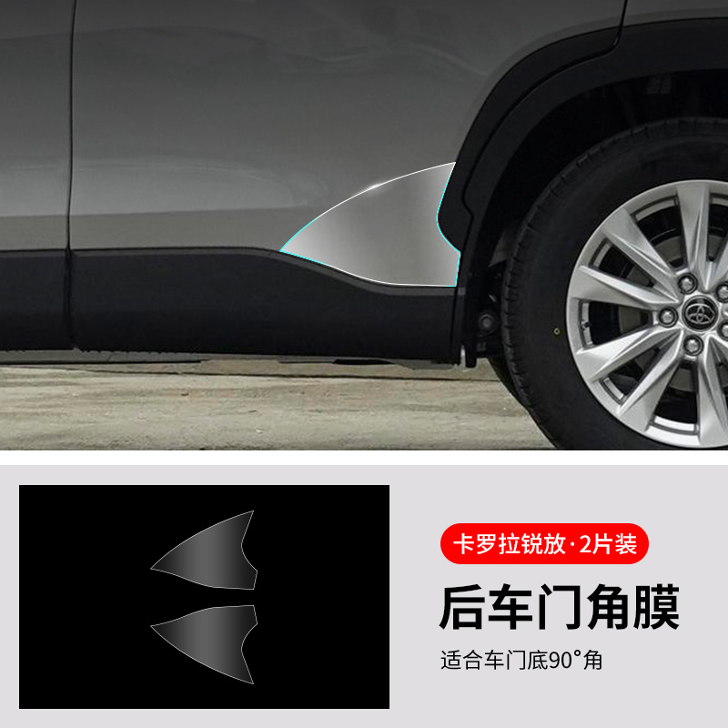 For Corolla Cross – Ka Luo La Car paint protective film - corolla-cross-rear-door-corner-film-2pcs-see-description-for-specifications