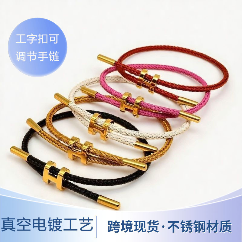 H工字扣手镯编织钛钢扣钢丝绳手绳ins高级感简约百搭爱马h镯子