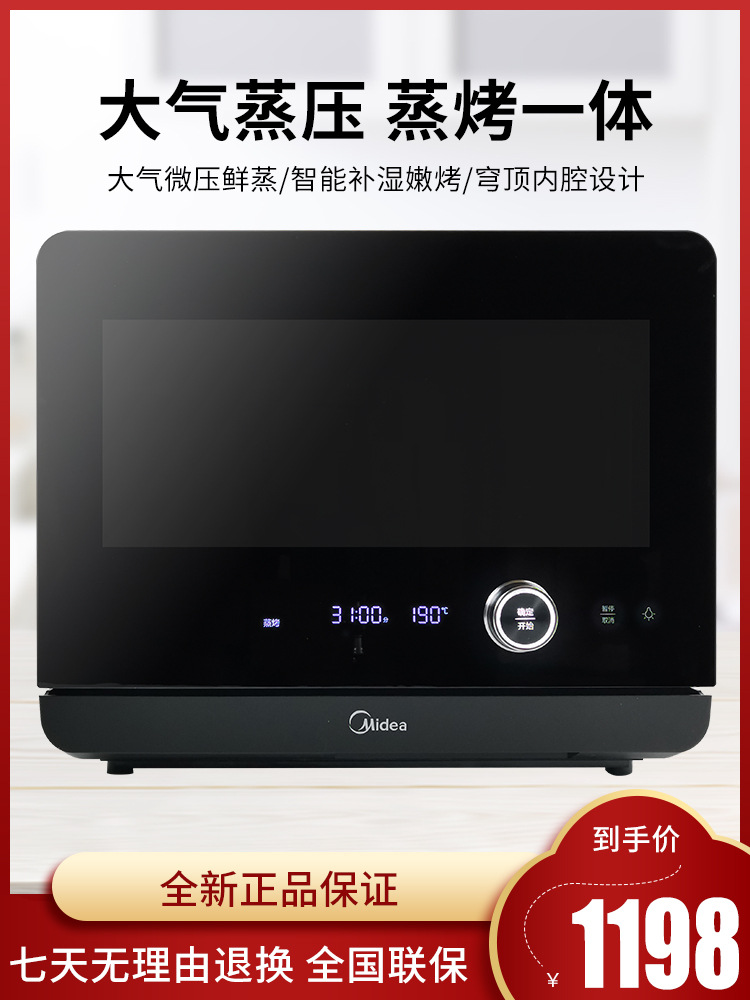 Midea/美的 PS20C1电烤箱家用烘焙多功能蒸汽烤变频二合一体台式