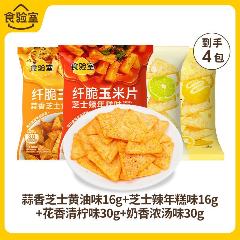 食验室纤脆玉米片薯片非油炸解馋小零食香菜牛肉芝士辣年糕烧烤味|undefined