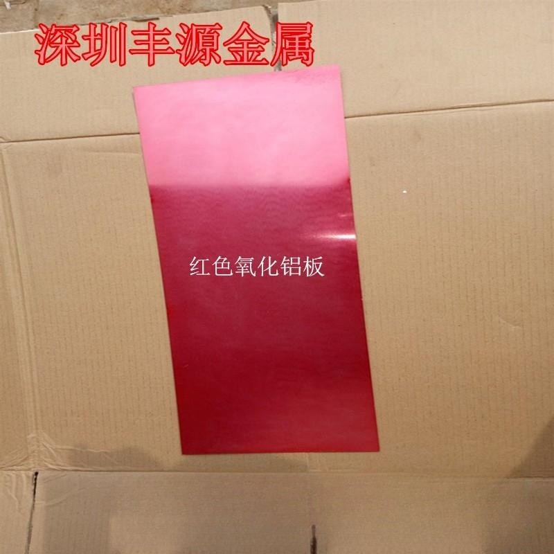 供应6063阳极氧化铝板 拉丝 喷砂 丝印 镭雕 颜色规格可选