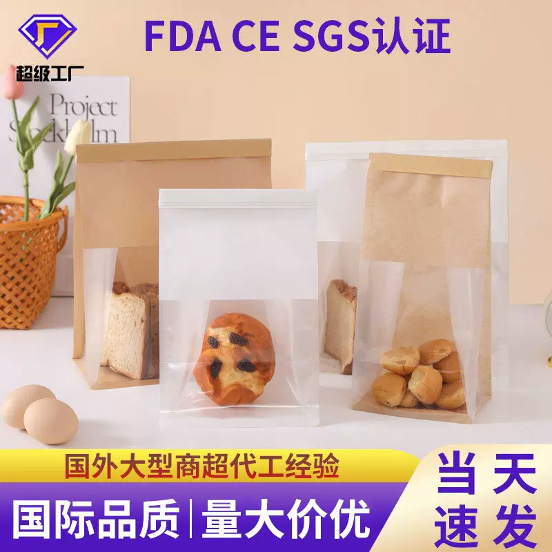 卷边铁丝封口吐司袋食品级开窗透明糕点心袋八边封牛皮纸面包袋子