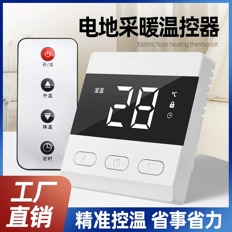 电地暖温控器智能开关面板石墨烯暗装恒温器控制带遥控器定时功能