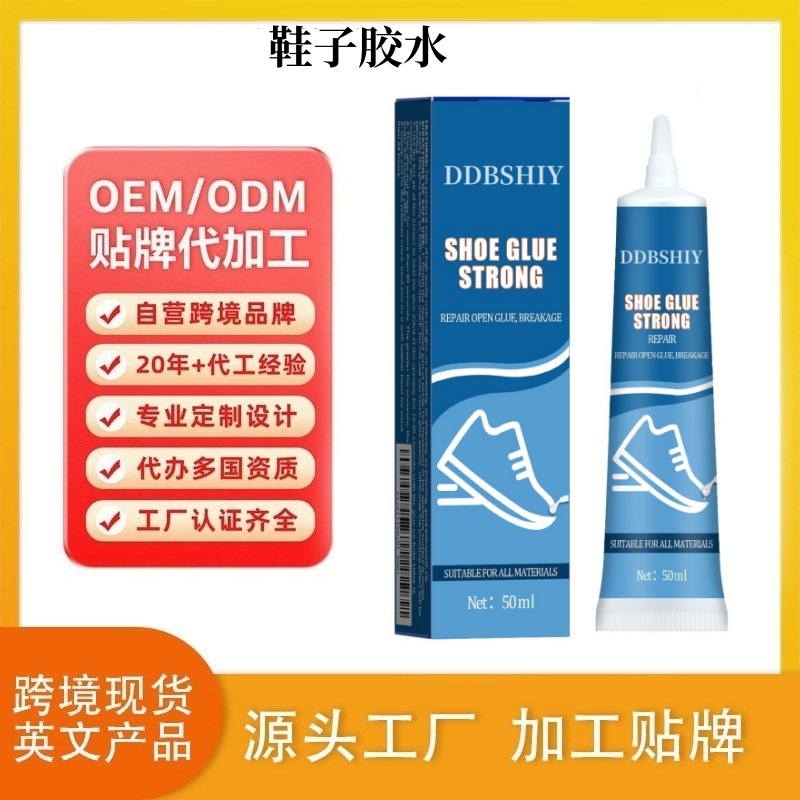 跨境Shoe glue鞋子胶水运动鞋皮鞋多用途防水皮鞋鞋底胶水粘合剂