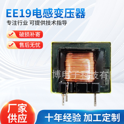 厂家供应 电感变压器－EE19－2.0mH-3.0mH 电子变压器 脉冲变压器|ms