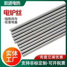 铁镍铬石英管电炉条耐高温合金电炉丝发热丝电阻丝电热丝配件
