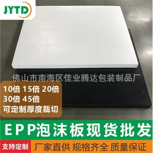 Epp Foam Board Polypropylene High Strength Foam Engraving and Cutting Processing Colorful Epp/Epo Sheet