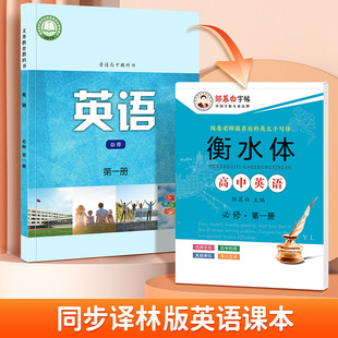 Zou Mubai copybook Yilin version Hengshui High School compulsory English copybook Volume 1, 2, 3 textbook synchronous copybook