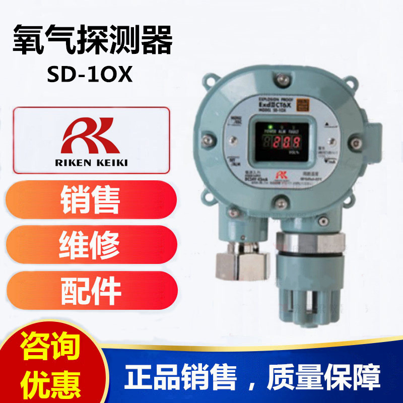 日本理研SD-1OX固定式氧气检测器 在线式氧气报警仪 氧气浓度检测