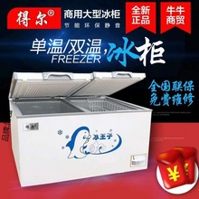 得尔商用大容积冰柜家用单双温节能冷柜冷藏冷冻冷两用卧室保鲜柜