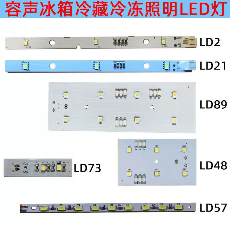 Применимо к Rong. Акустическая лампа холодильника замороженная холодильная комната СВЕТОДИОДНАЯ лента замороженная лампа освещения белого света