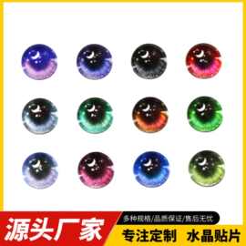 diy饰品配件厂家批发玩偶眼珠时光宝石玻璃贴片毛绒玩具月牙眼睛