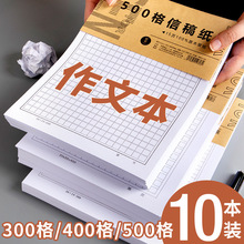 300格400格500格语文方格纸作文原稿纸加厚小学生16k信稿纸入党纸