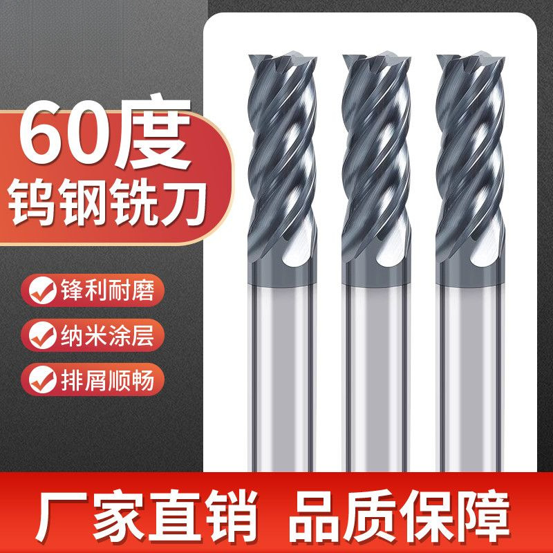 60度4刃钨钢铣刀四刃不锈钢硬质合金平底加长立铣刀CNC数控工具