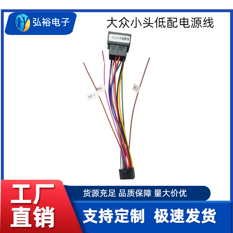 Suitable for Volkswagen Low-End Android Navigation Power Wiring Harness (Non-Destructive Modification Tail Cable)