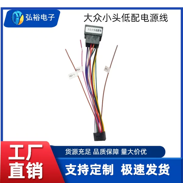 Suitable for Volkswagen Low-End Android Navigation Power Wiring Harness (Non-Destructive Modification Tail Cable)