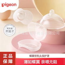 【官方正品】贝亲乳头保护罩蝶翼型乳盾乳贴矫正器辅助喂奶防咬裂