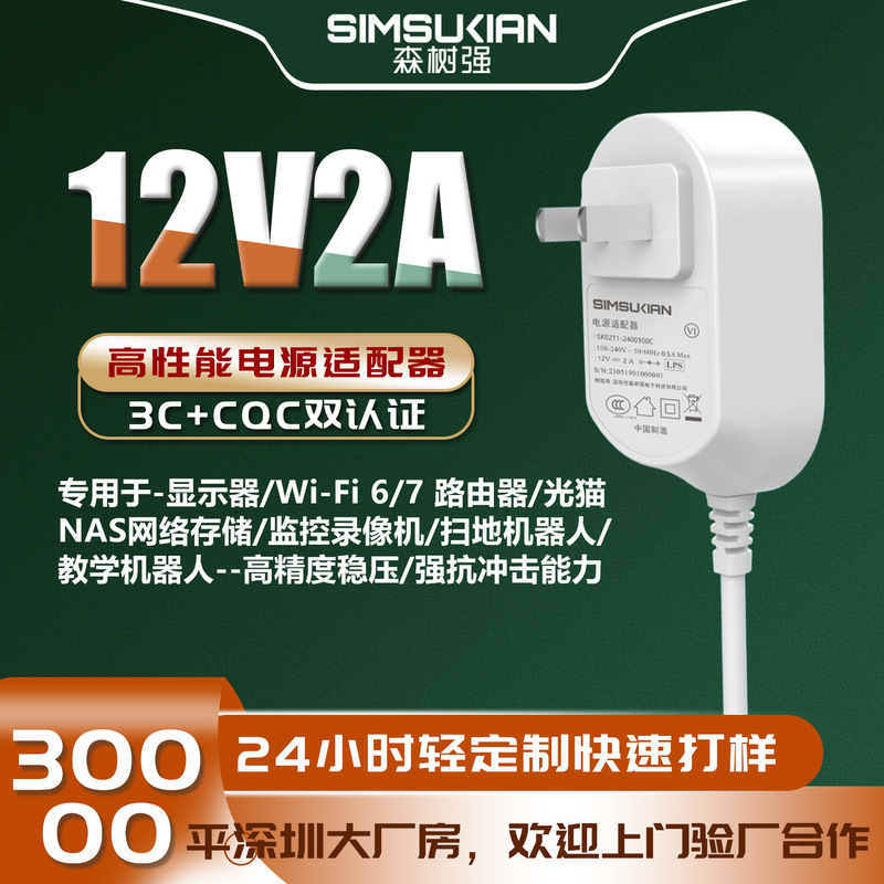 12V2A Power Adapter 3C Certified Chinese Standard 24W Cqc Certified Charger Dedicated Plug for Monitoring Routers