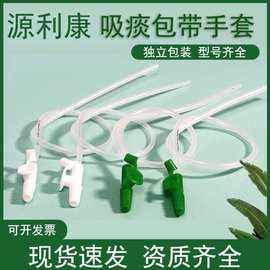 源利康医用一次性吸痰管包硅胶成人老人婴儿童超软手电动吸痰器