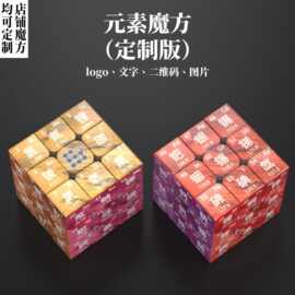 普货魔方定制加工化学元素物理公式网红智力玩具个性三阶四阶礼物