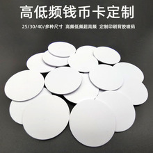 低频125Khz带背胶ID可复制钱币卡扣EM4305 T5577 5200可写门禁卡