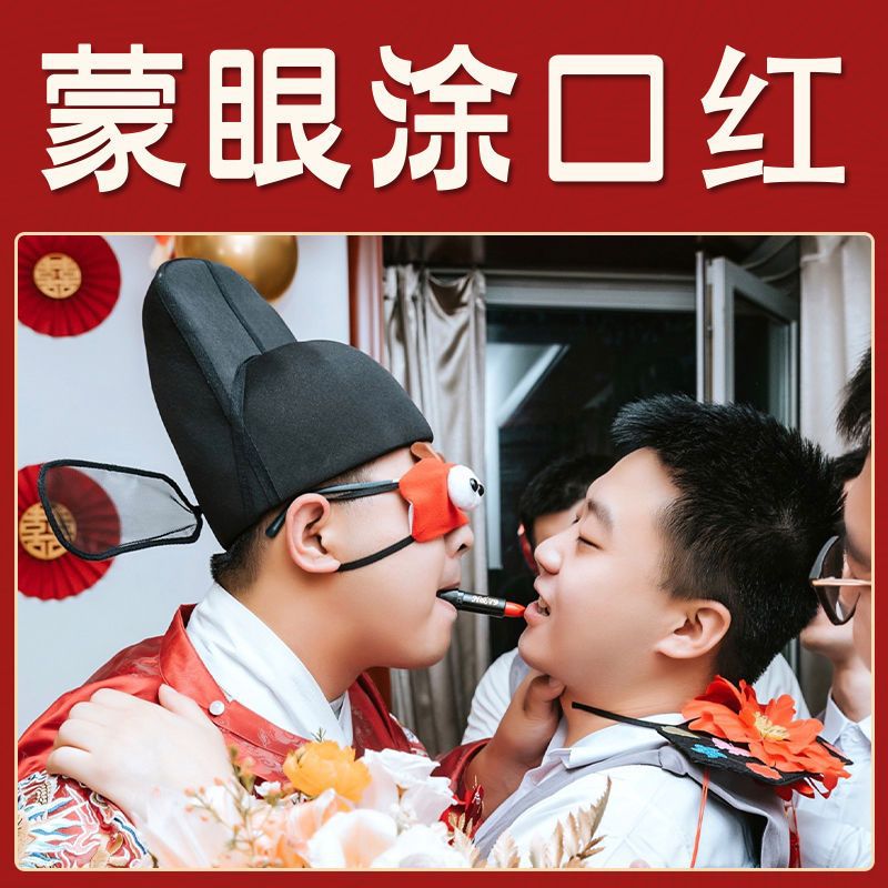 Lipstick and eye mask for picking up the bride, game props, wedding package, groom blocking the door to greet the bride, spoofing groomsmen blindfolded and applying lipstick