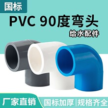 PVC^ˮoˮ90ˮֱǏ^~׹ܼ40 50 63 32