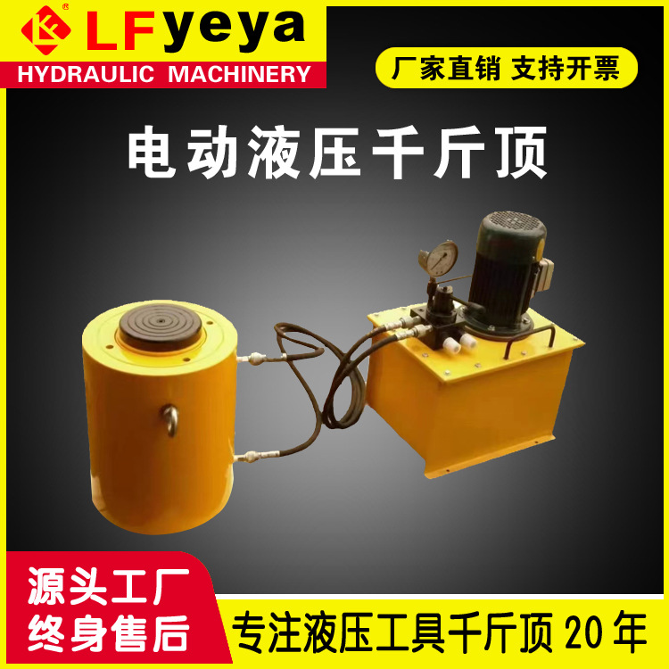乐锋液压DYG QF型50吨电动液压千斤顶 分体设计 操作简单。