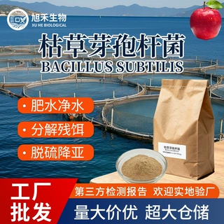 工厂批发微生物菌剂枯草芽孢杆菌水产用饲料级净水肥现货批发