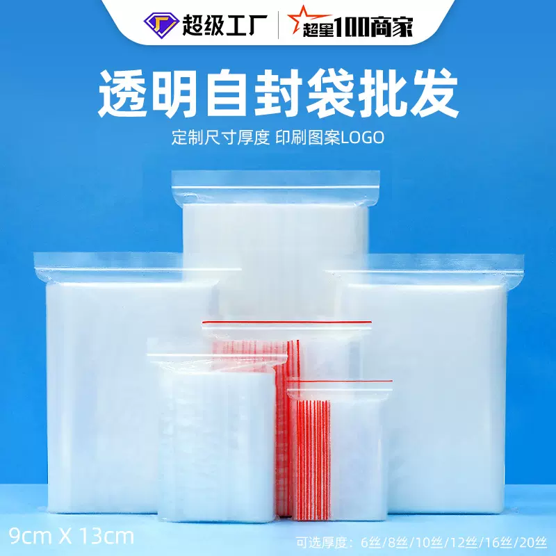 加厚透明pe自封袋小号袋子口罩密封袋保鲜袋pe食品袋包装袋食品级