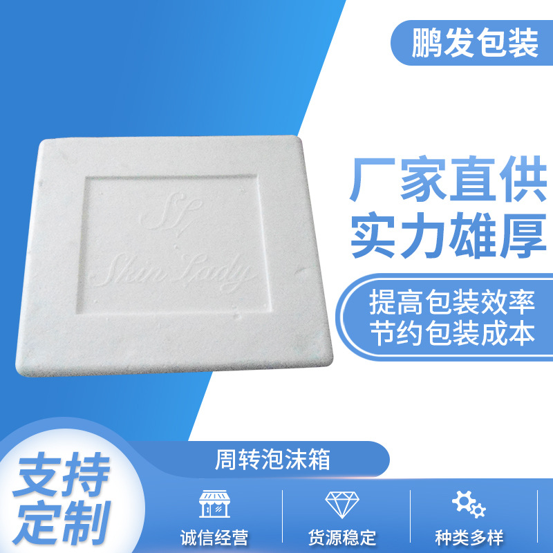 厂家供应冷链保温周转泡沫箱快递泡沫箱泡沫箱生鲜泡沫箱水果