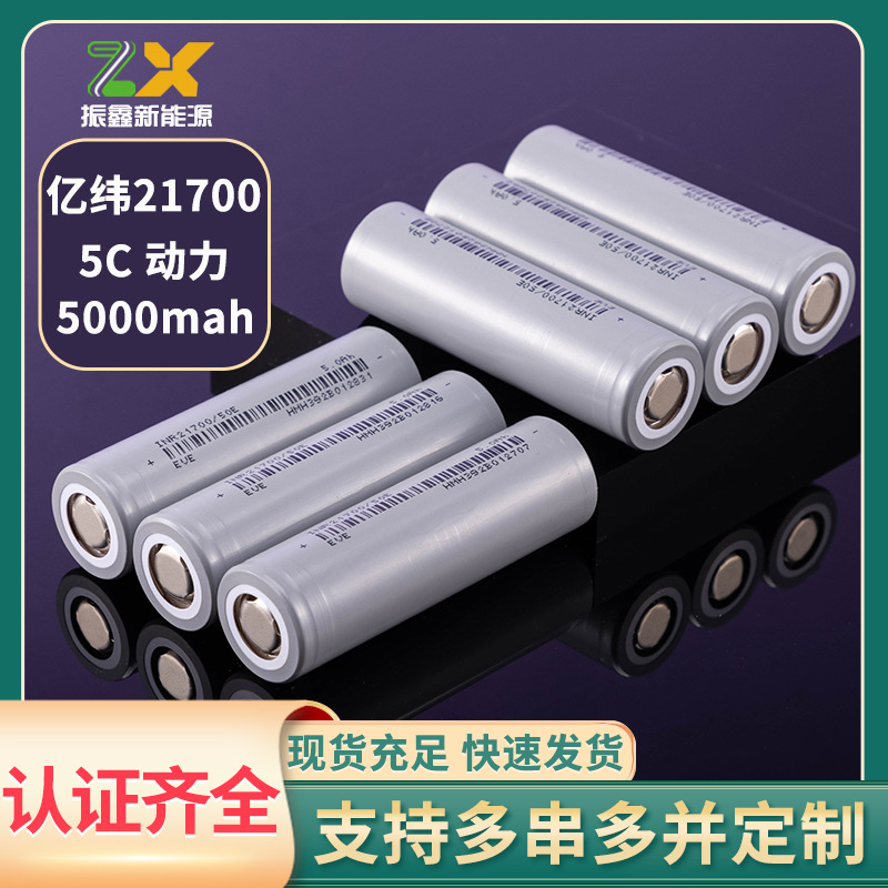EVE 십억 weft 5000mah21700 리튬 배터리 3C 전원 셀 손전등 도구 에너지 저장 트램 배터리 팩