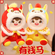 马年吉祥物人偶公仔有钱马新年拜年毛绒玩具伴手礼公司年会纪念品