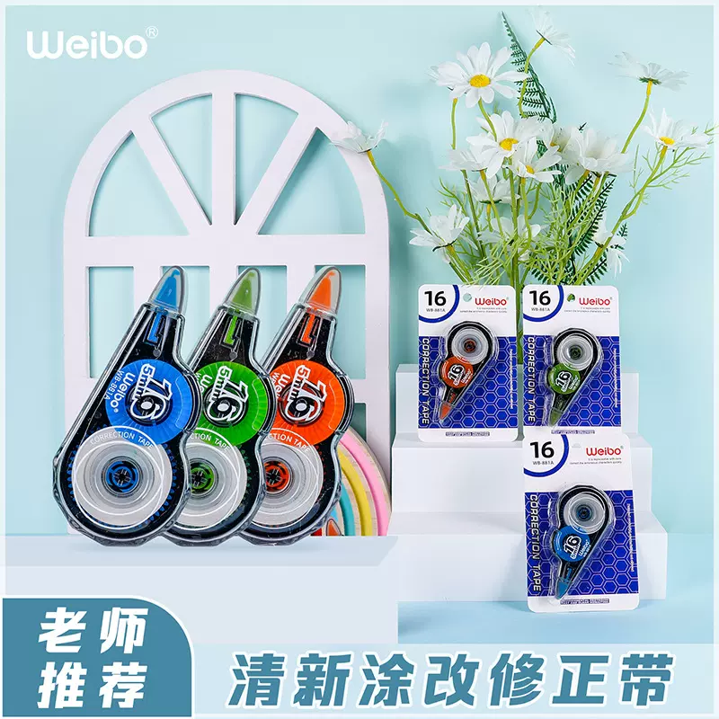 炜搏学生文化学习用品修正带大容量便携小巧涂改带改错带文具实惠