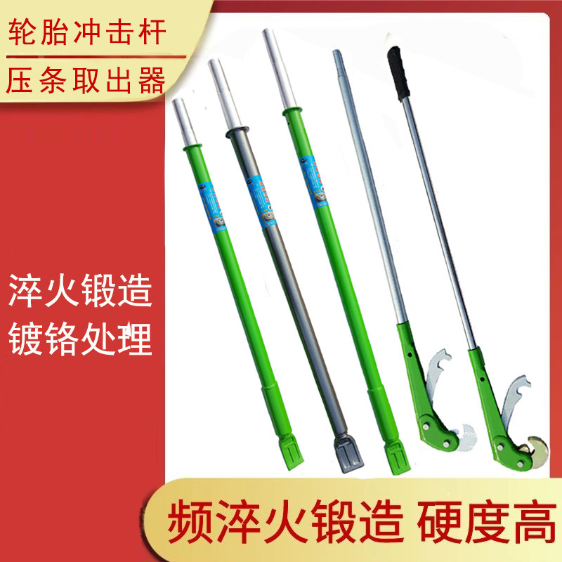 补胎工具压条取出器 轮胎维修工具神力棒扒胎钳 轮胎冲击杆撬胎棒