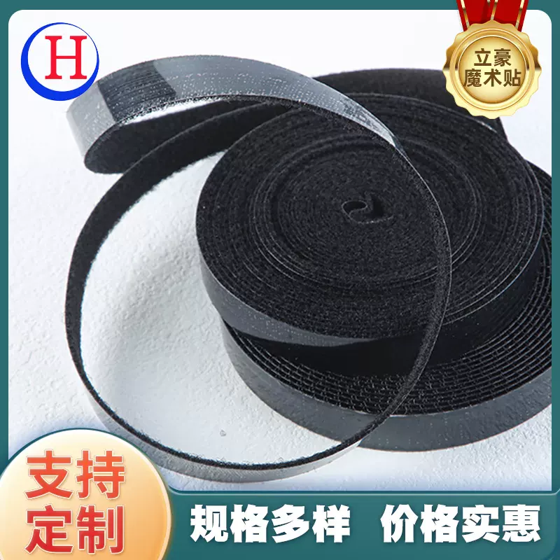 定制服装家纺背胶冲形魔术贴厂家定制家居固定尼龙强力双面粘扣带