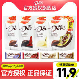 Dove德芙巧克力香浓黑巧小巧粒袋装榛仁果粒巧克力休闲小零食批发