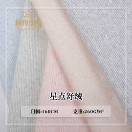 40S星点舒绒双面布秋冬婴幼儿A类连体衣内衣家居服月子服针织面料