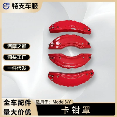 Suitable for the New Version of Tesla Model 3/Y Caliper Cover, Special Wheel Brake Caliper Cover, Color-Changing Aluminum Alloy (Brake caliper cover)
