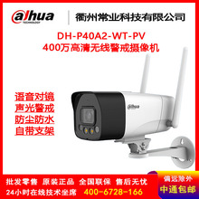 大华400万无线摄像机全彩警戒对讲网络高清夜视DH-P40A2-WT-PV