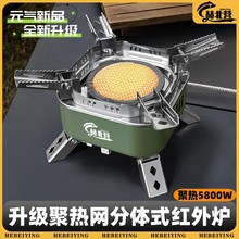 新款分体式卡式炉红外聚能户外便携式炊具炉具露营煮茶炉燃气炉