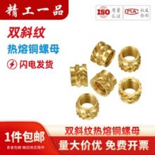螺母注塑铜镶件M1M2M3M4M5M6M8滚花铜螺帽嵌件铜花母M6热熔螺母