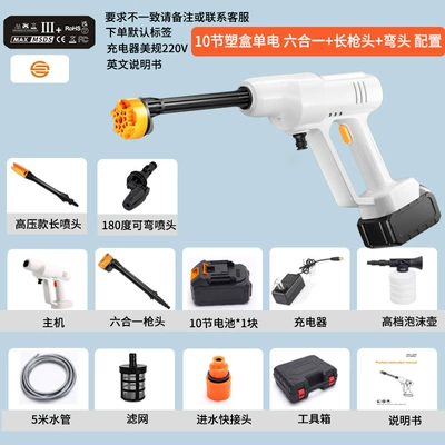 High pressure car wash water gun water gun high pressure water gun - jh5514-10-sections-plastic-box-six-in-one-nozzle-1-electric-white