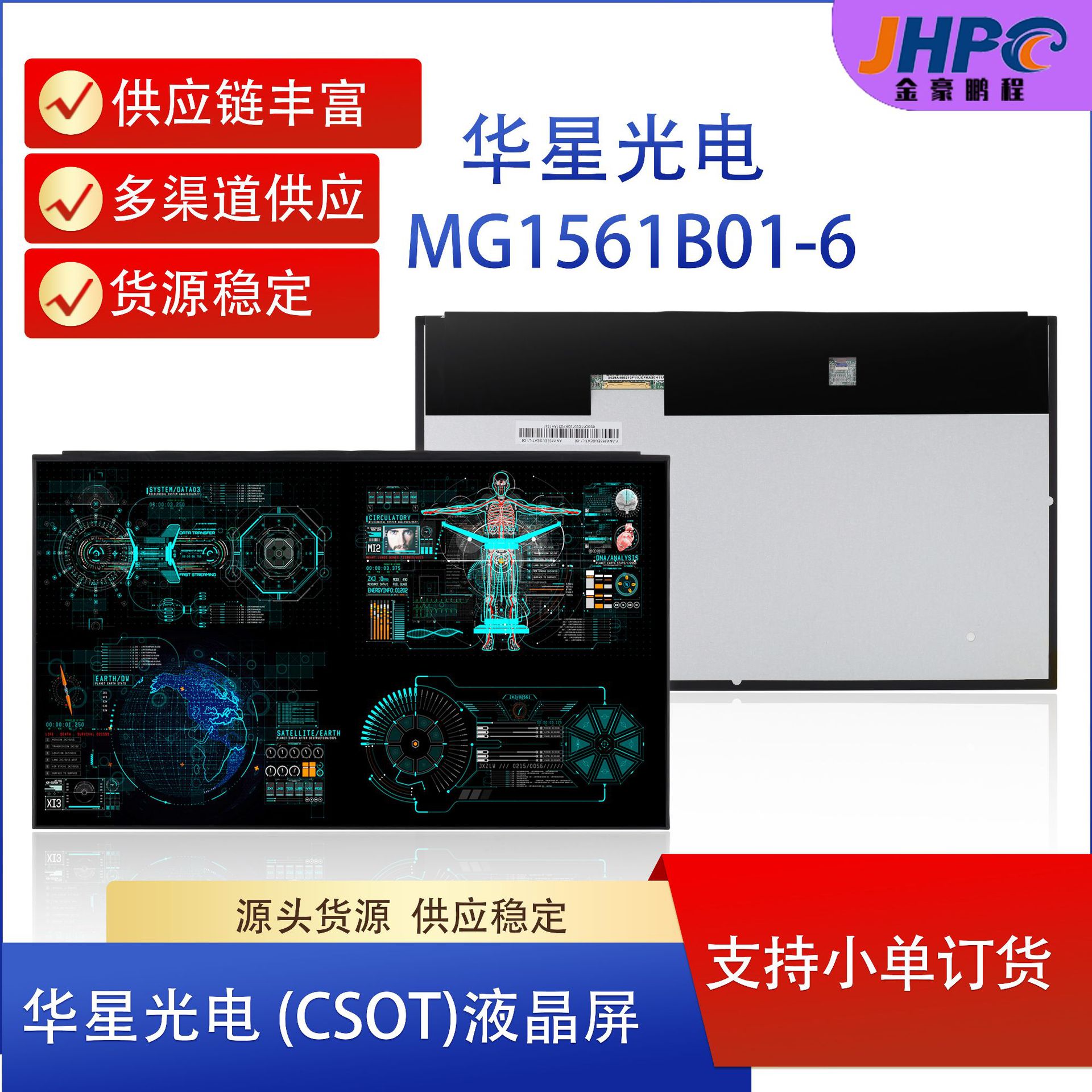 华星 CSOT 15.6寸液晶模组MG1561B01-6 笔记本屏适用商业闸机门禁