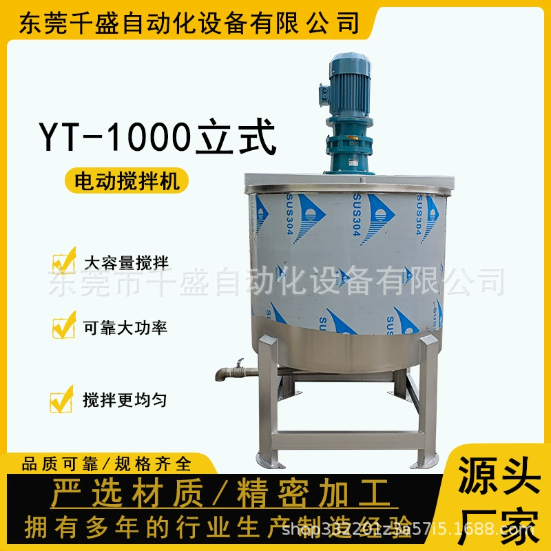 Ёмкость для смешивания стирального порошка, смеситель для шампуня, косметическая смесительная емкость, вертикальная электрическая смесительная емкость с подогревом жидкости