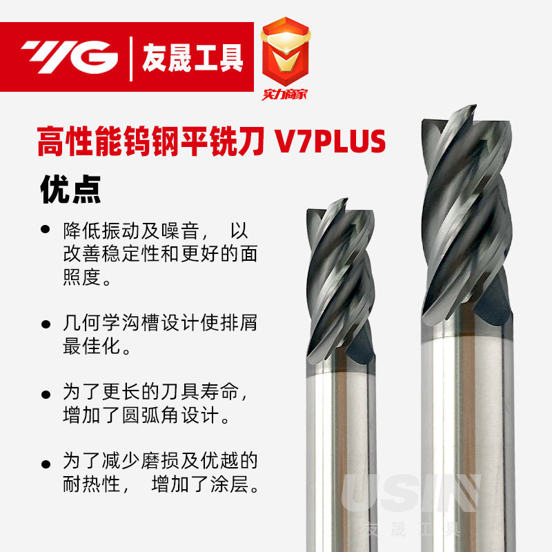 韩国YG硬质合金平铣刀涂层不锈钢用钨钢铣刀V7PLUS 数控机床 铣床