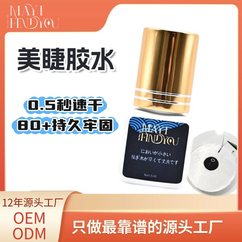 0.5秒美睫店专用眼睫毛胶水速干持久美睫胶水无甲醛嫁接睫毛胶水|undefined