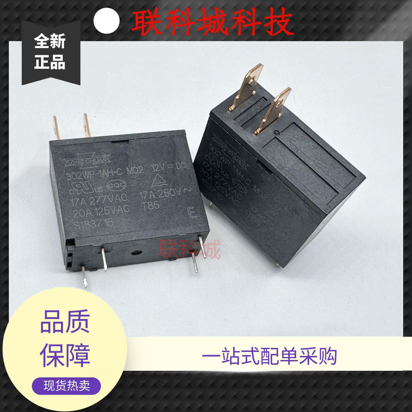 全新原装 4脚 两插片 17A 松川 继电器 302WP-1AH-C 12V/24V 62F