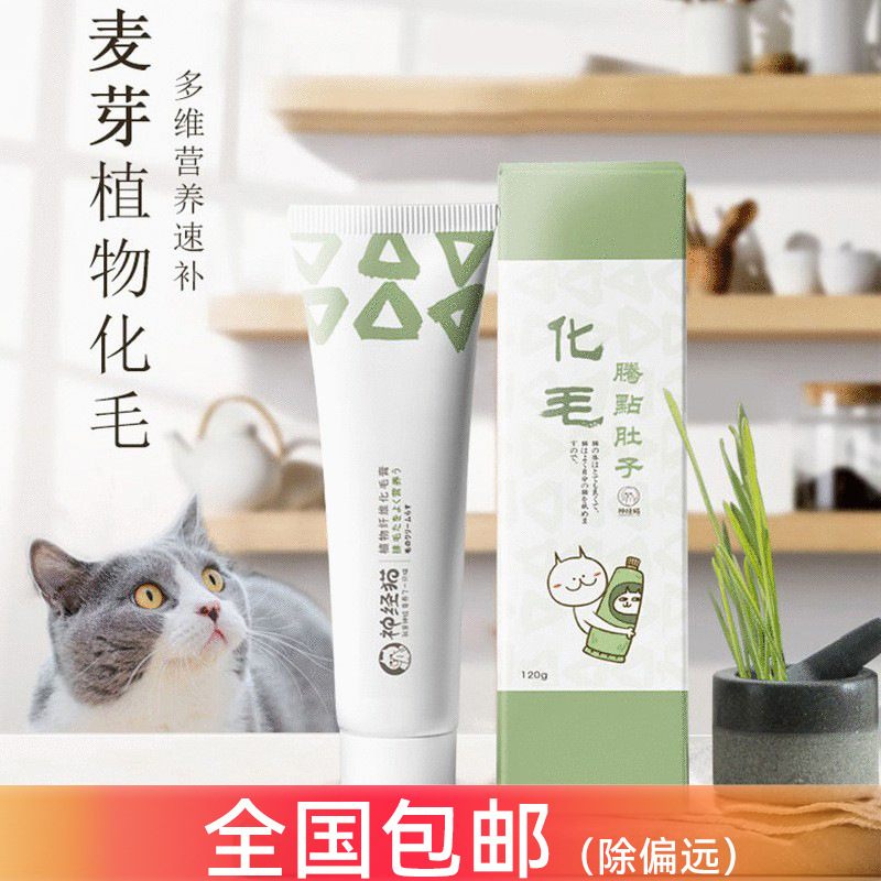 120g de crema de pelo para gatos, bola de pelo especial para mascotas, vitaminas para gatos, productos nutricionales para gatos, alimentos para mascotas