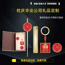 定制徽章公司年会礼品校徽胸章大学logo书签钥匙扣套装校庆礼盒